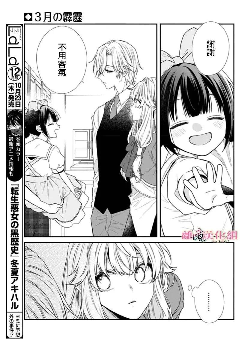 三月的惊雷漫画,第8话5图