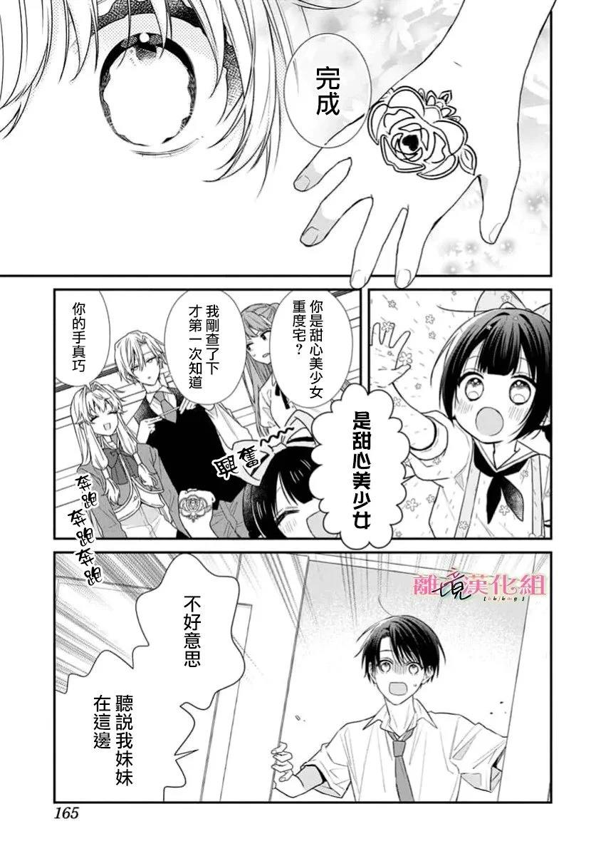 三月的惊雷漫画,第8话3图