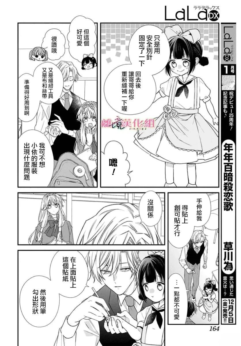 三月的惊雷漫画,第8话2图