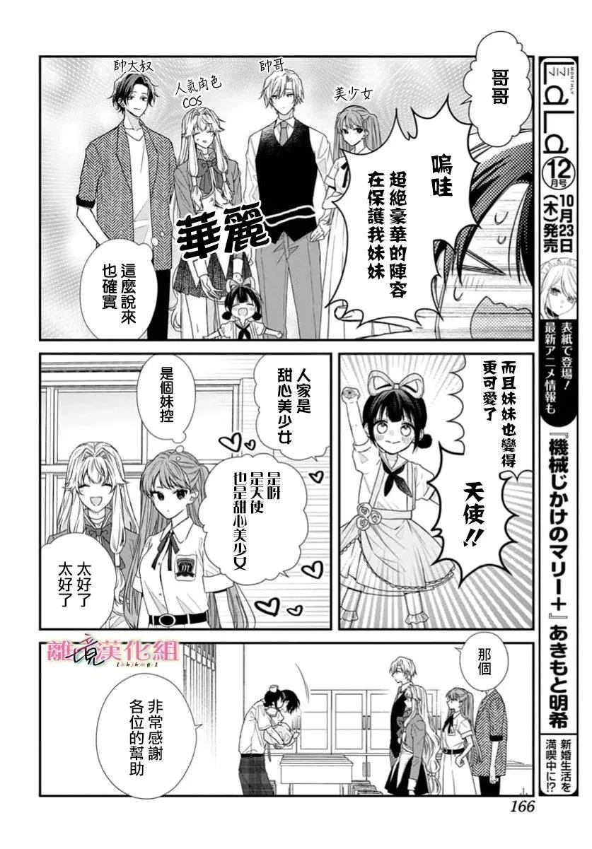 三月的惊雷漫画,第8话4图