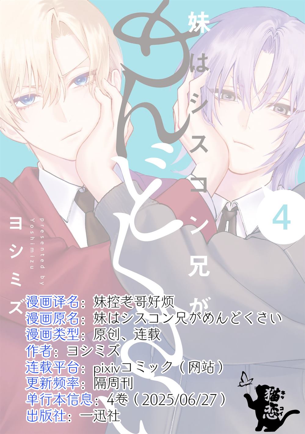 妹控老哥好烦漫画,第23.5话5图