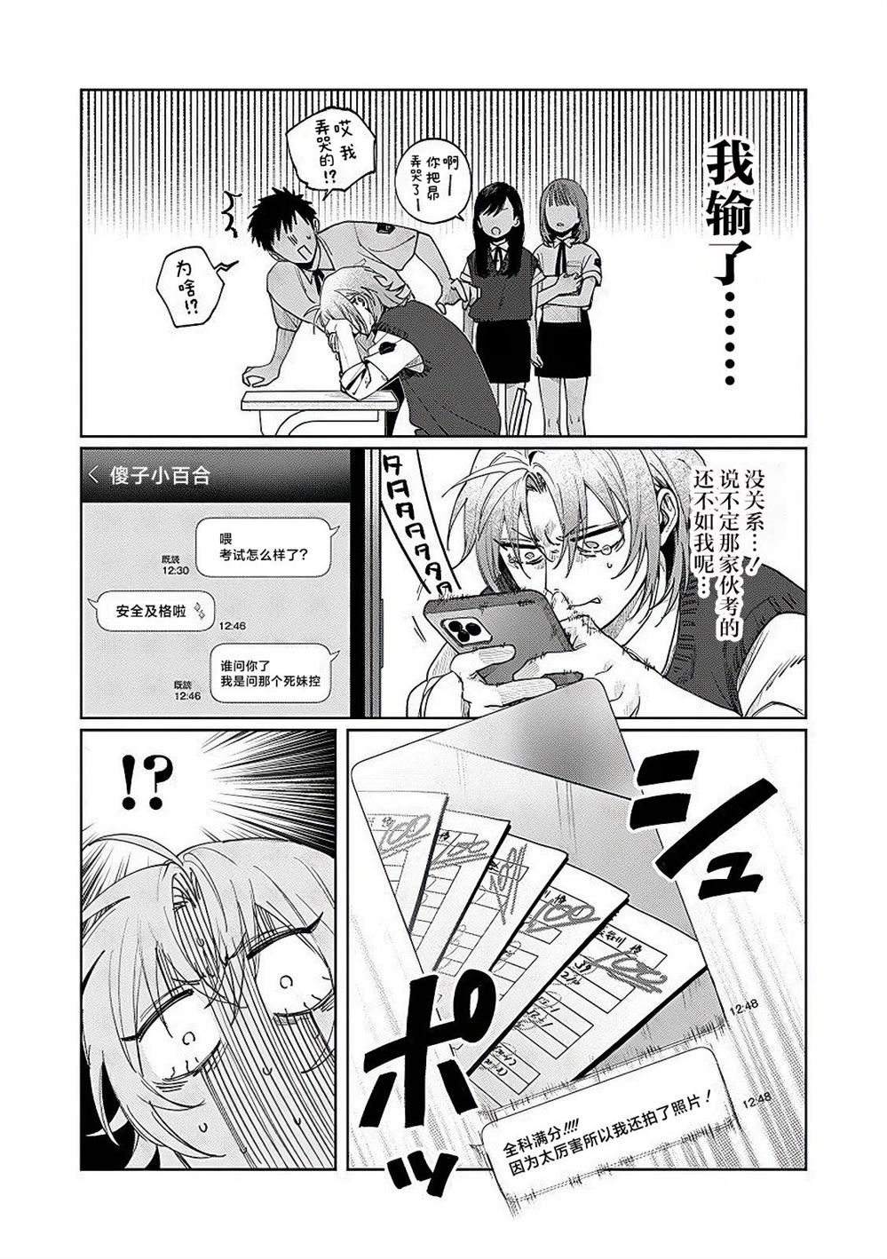 妹控老哥好烦漫画,第23.5话2图