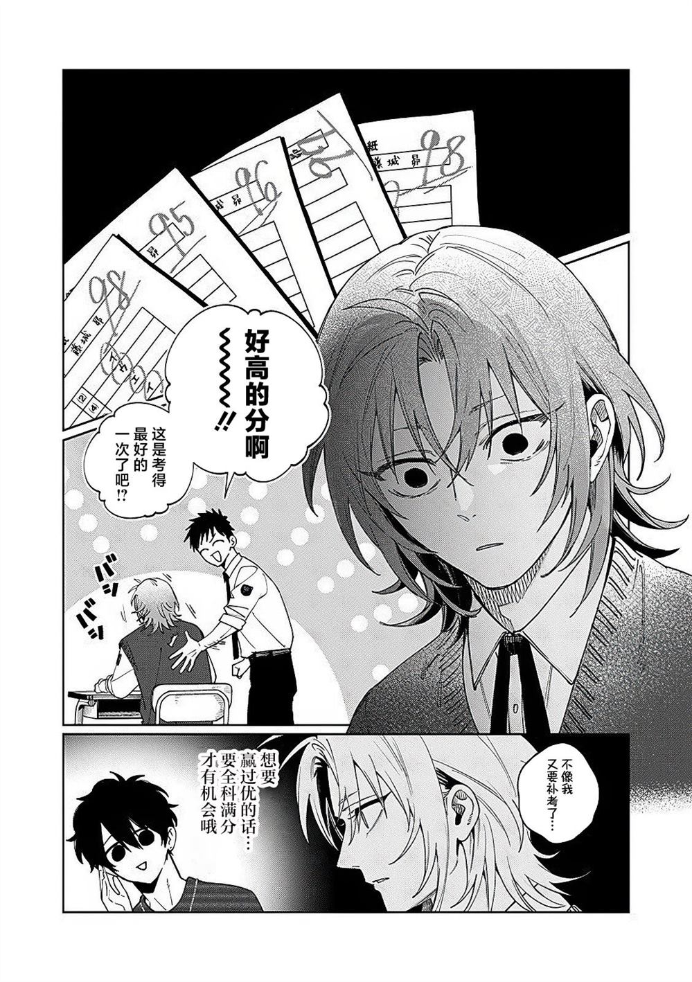 妹控老哥好烦漫画,第23.5话1图