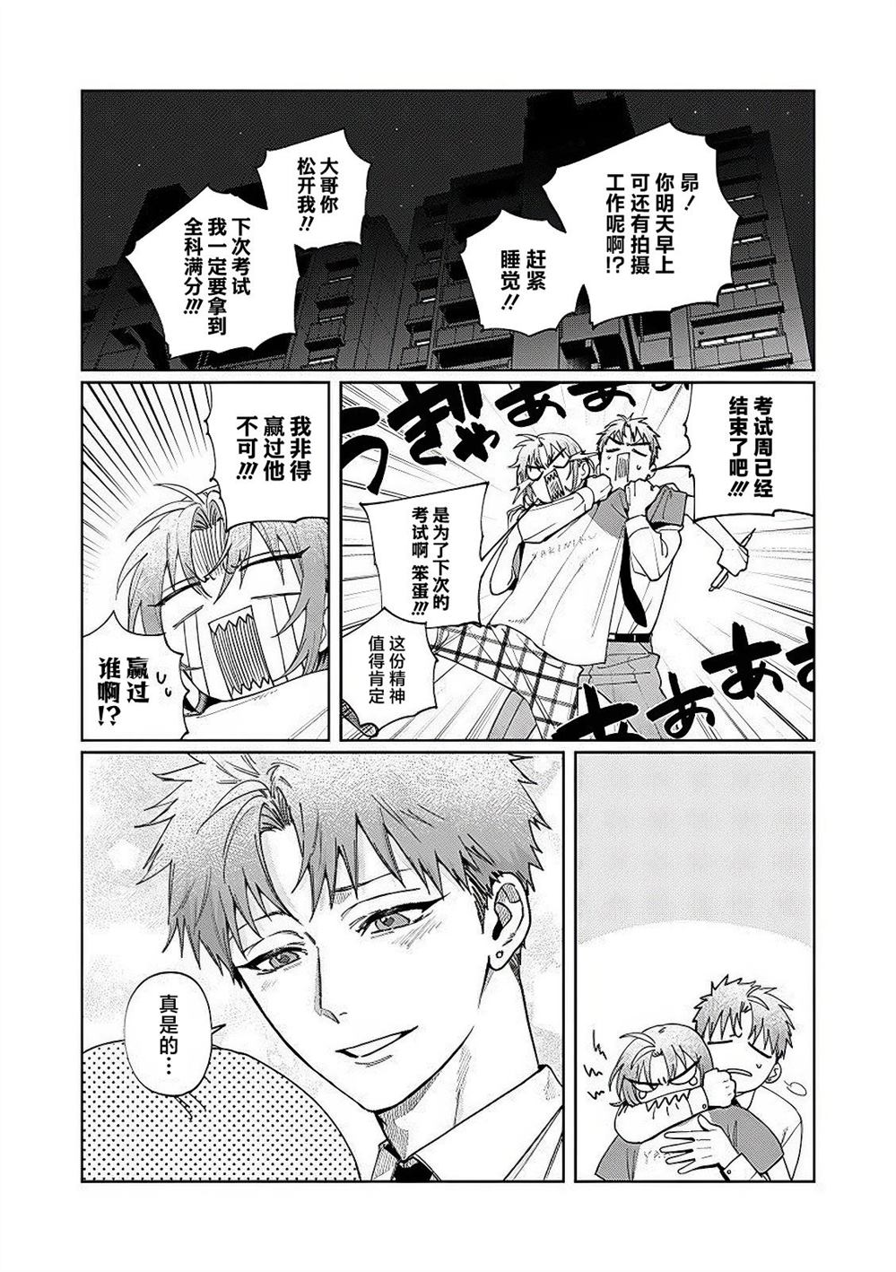 妹控老哥好烦漫画,第23.5话3图