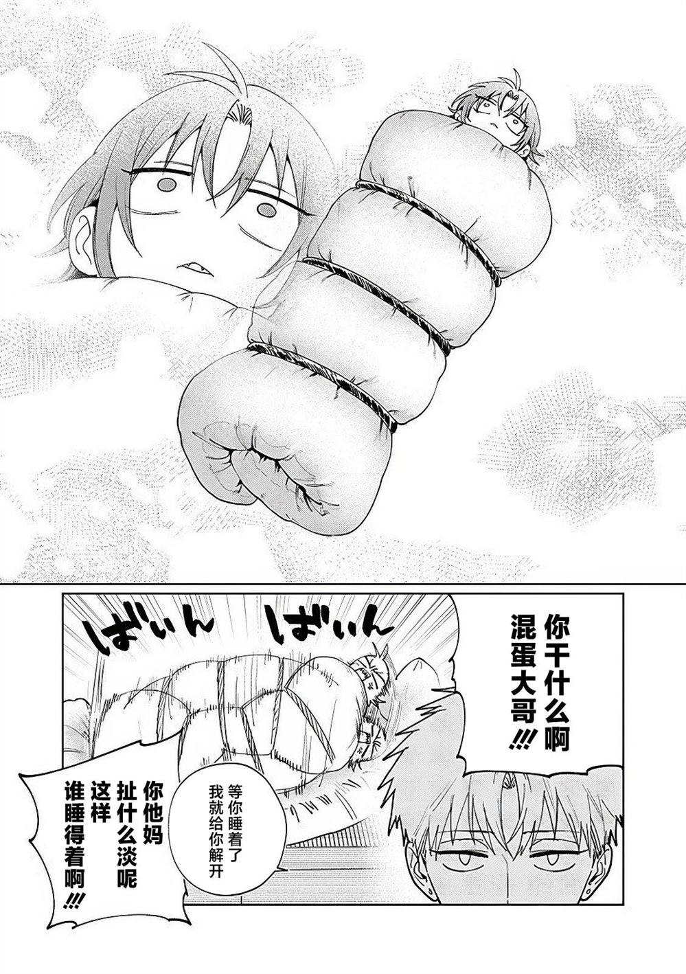 妹控老哥好烦漫画,第23.5话4图