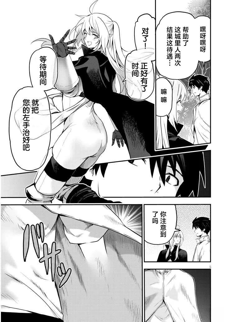 榨乳猎人的 异世界榨乳纪漫画,第11话5图