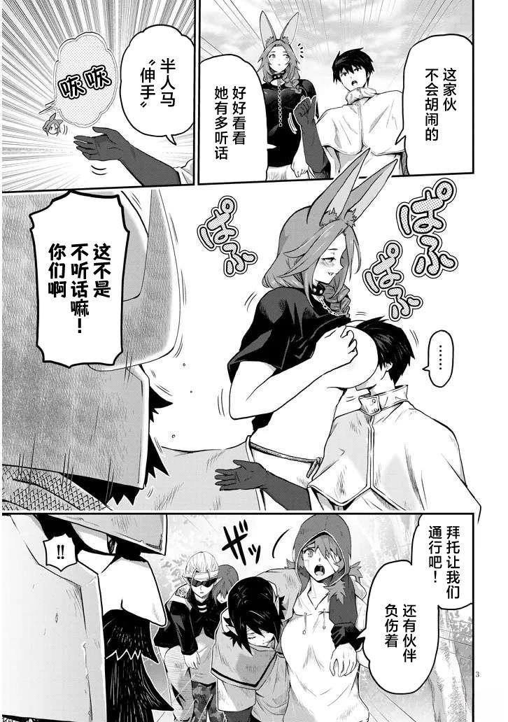 榨乳猎人的 异世界榨乳纪漫画,第11话3图