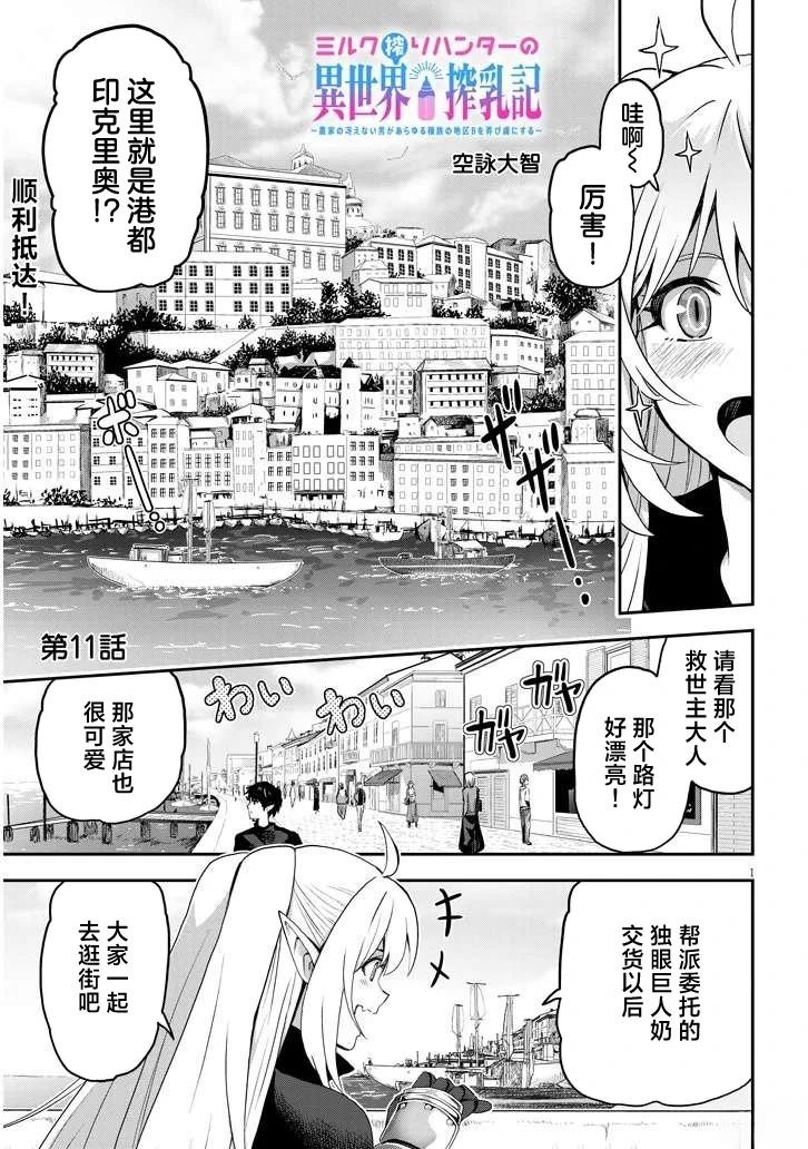 榨乳猎人的 异世界榨乳纪漫画,第11话1图