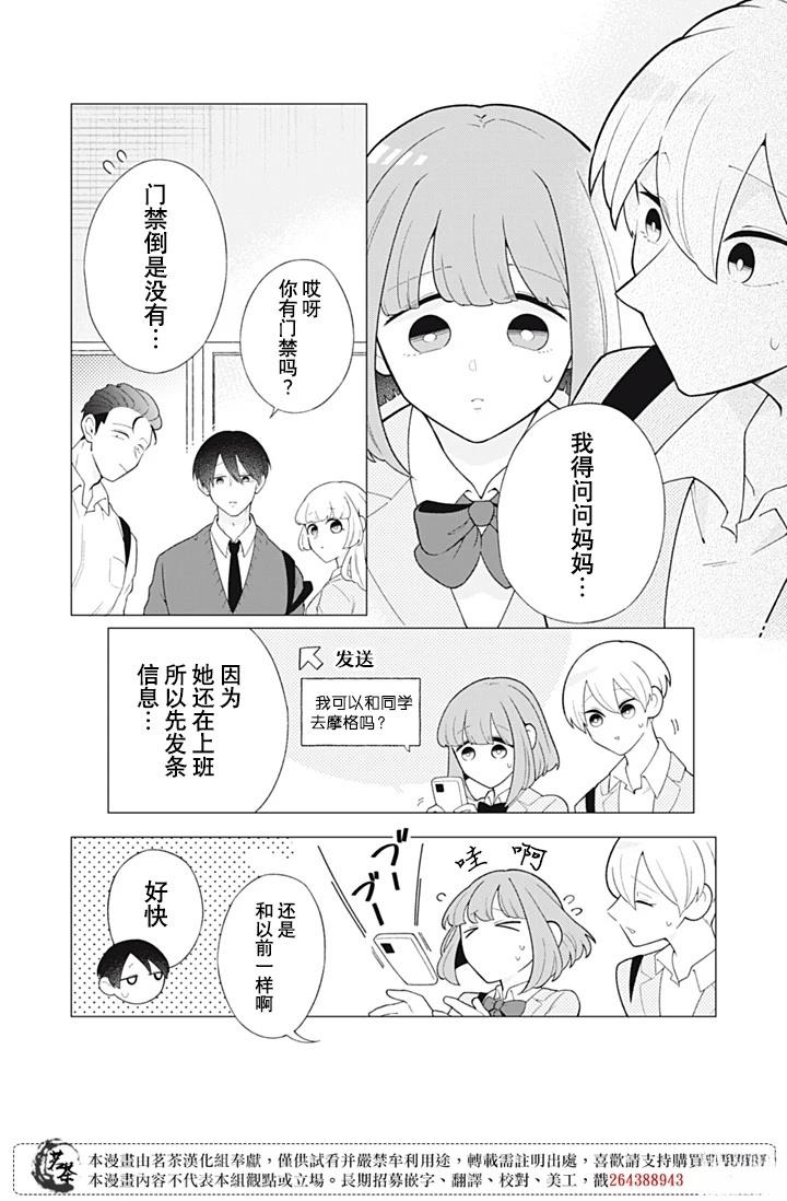 令人意外的同桌漫画,第9话2图