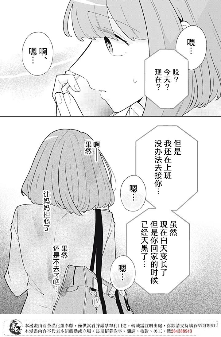 令人意外的同桌漫画,第9话3图