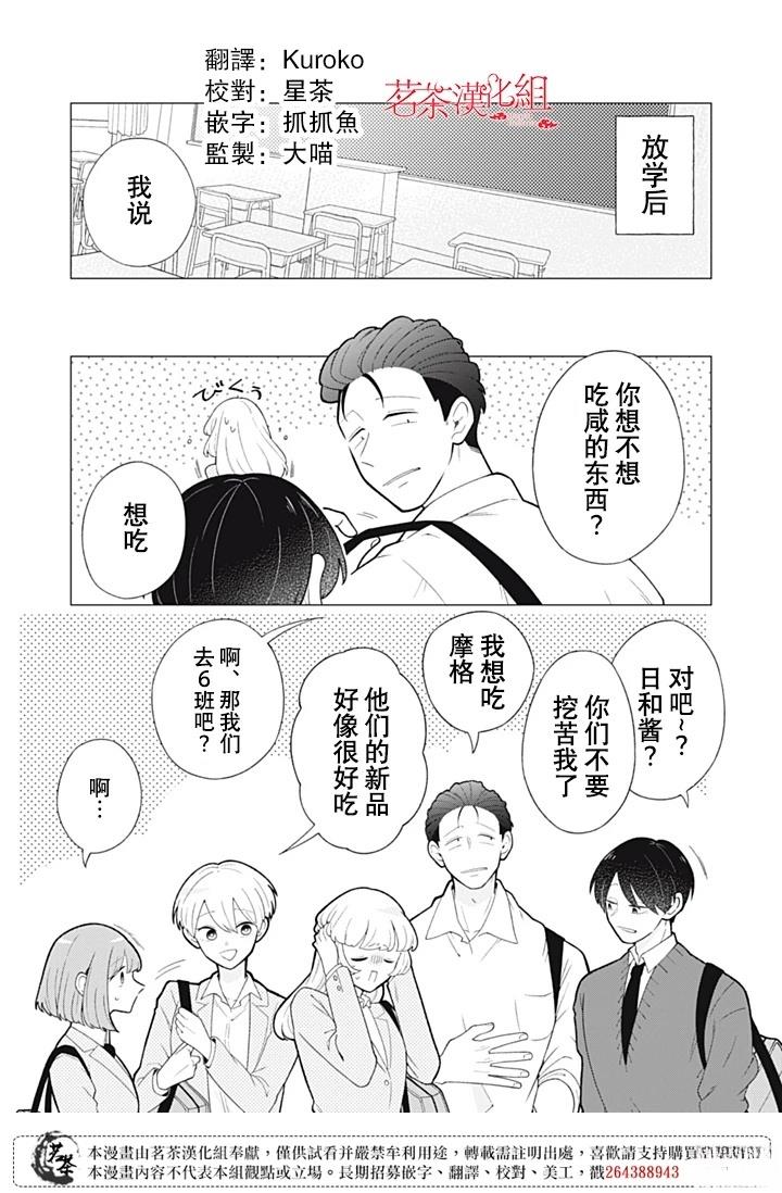 令人意外的同桌漫画,第9话1图