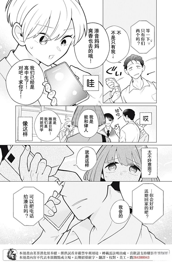 令人意外的同桌漫画,第9话5图