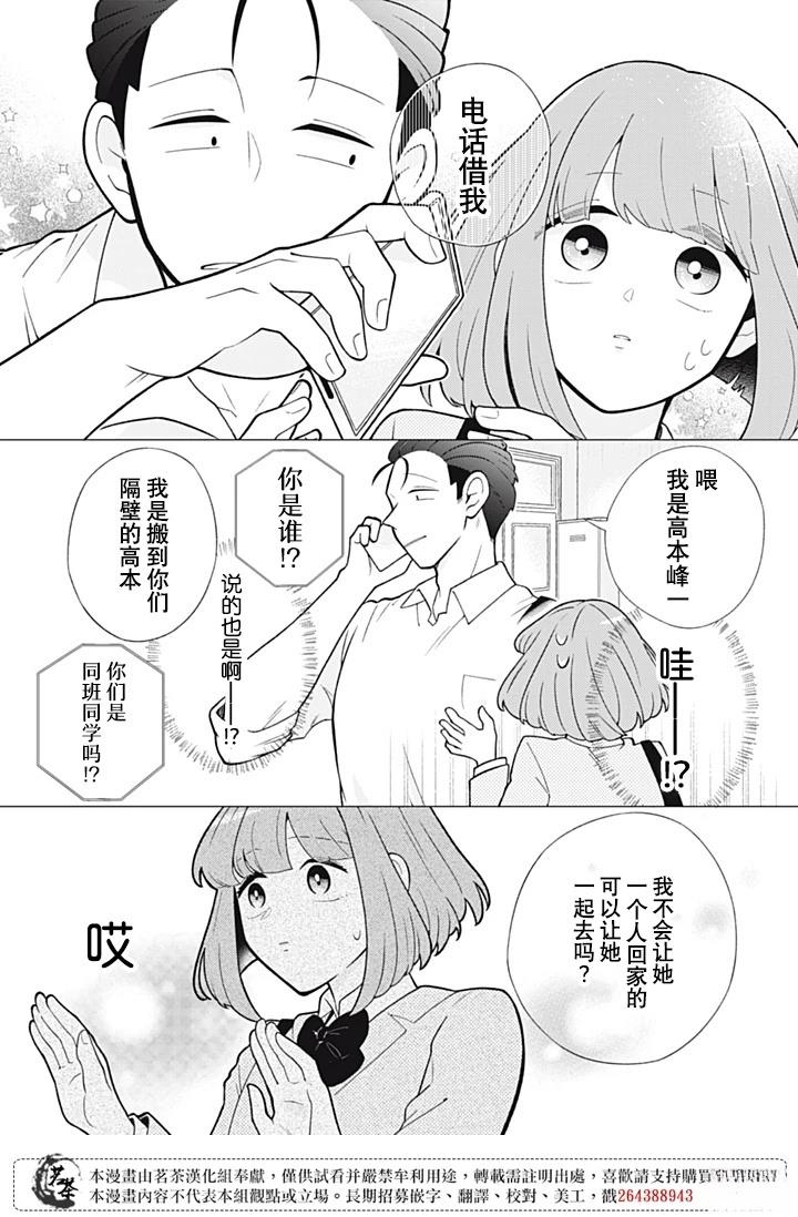 令人意外的同桌漫画,第9话4图
