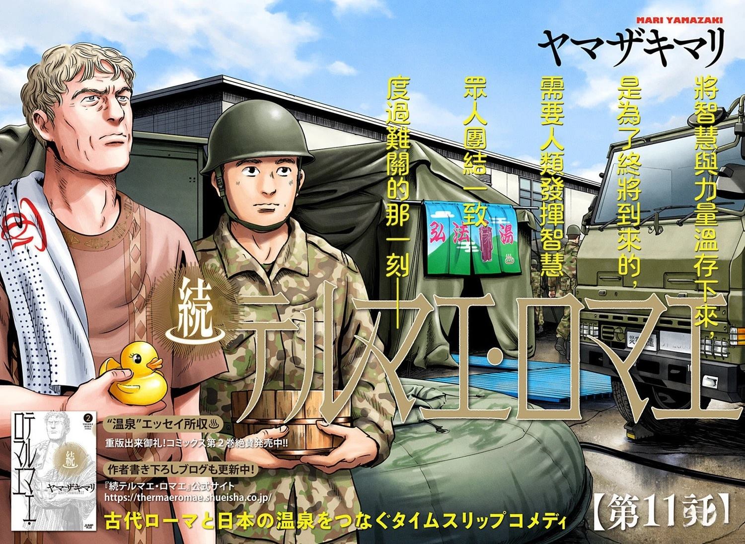 罗马浴场续篇漫画,第11话2图