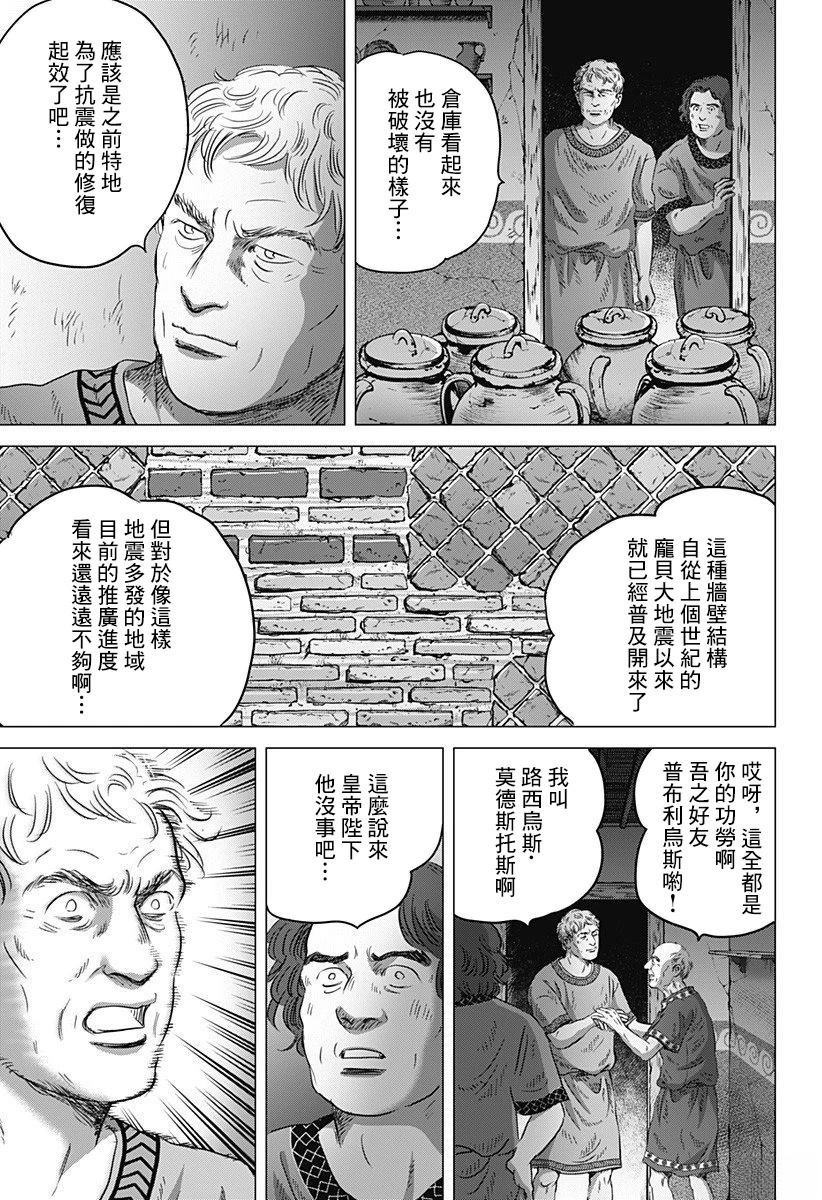 罗马浴场续篇漫画,第11话4图