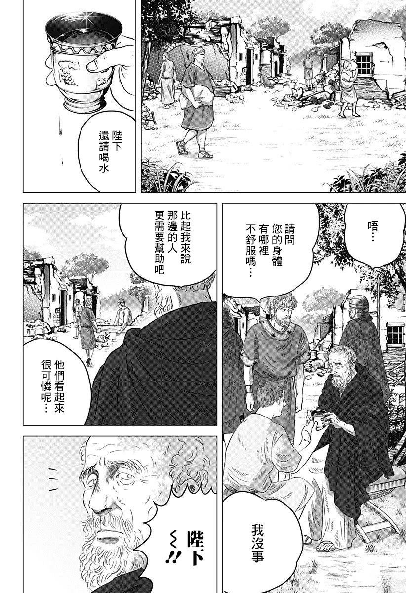 罗马浴场续篇漫画,第11话5图