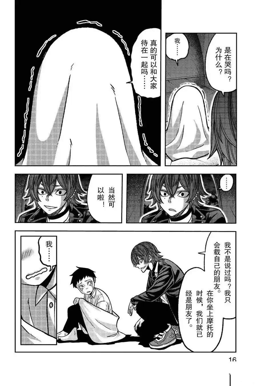 桃源暗鬼漫画,第151话2图