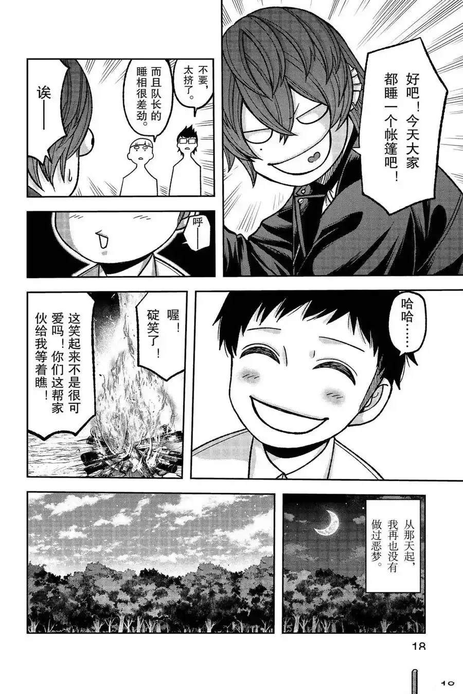 桃源暗鬼漫画,第151话4图