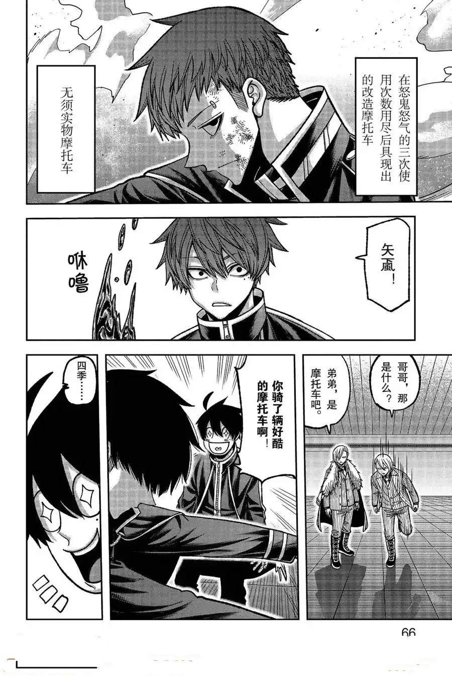 桃源暗鬼漫画,第153话1图