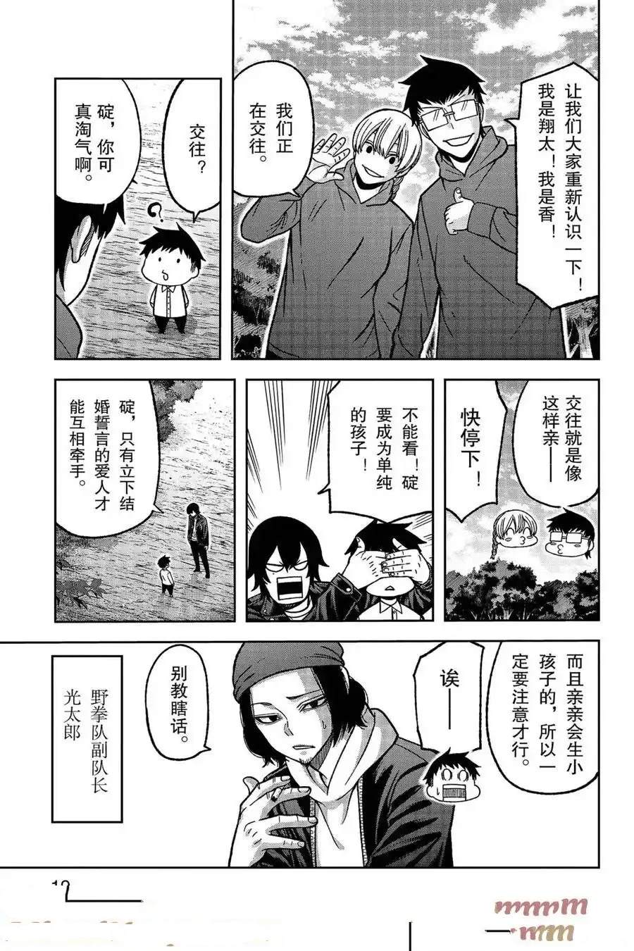桃源暗鬼漫画,第151话5图
