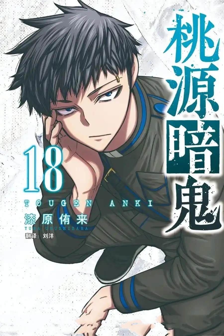 桃源暗鬼漫画,第151话1图