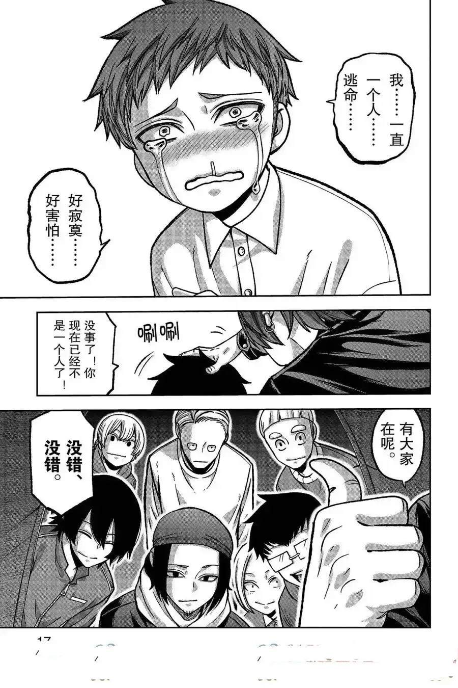 桃源暗鬼漫画,第151话3图