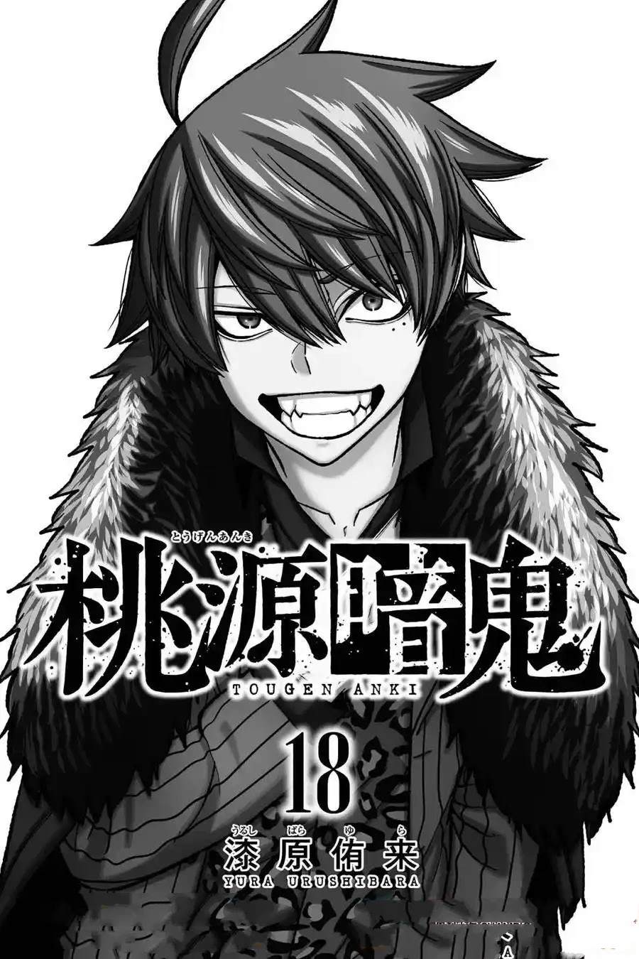 桃源暗鬼漫画,第151话5图