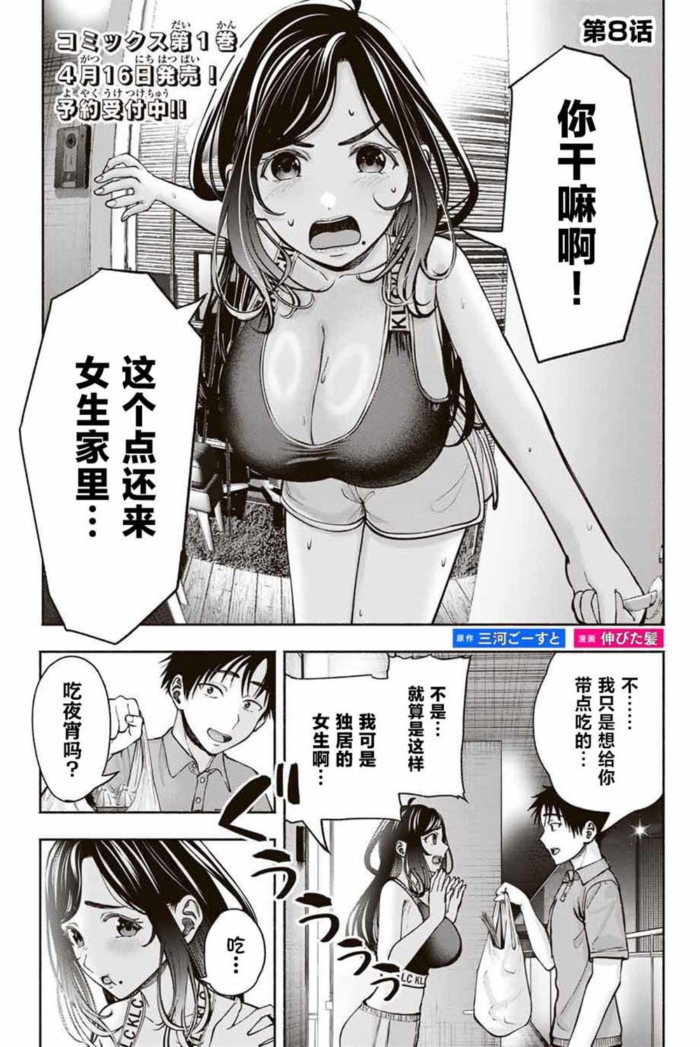毕业相册里的她们漫画,第8话1图