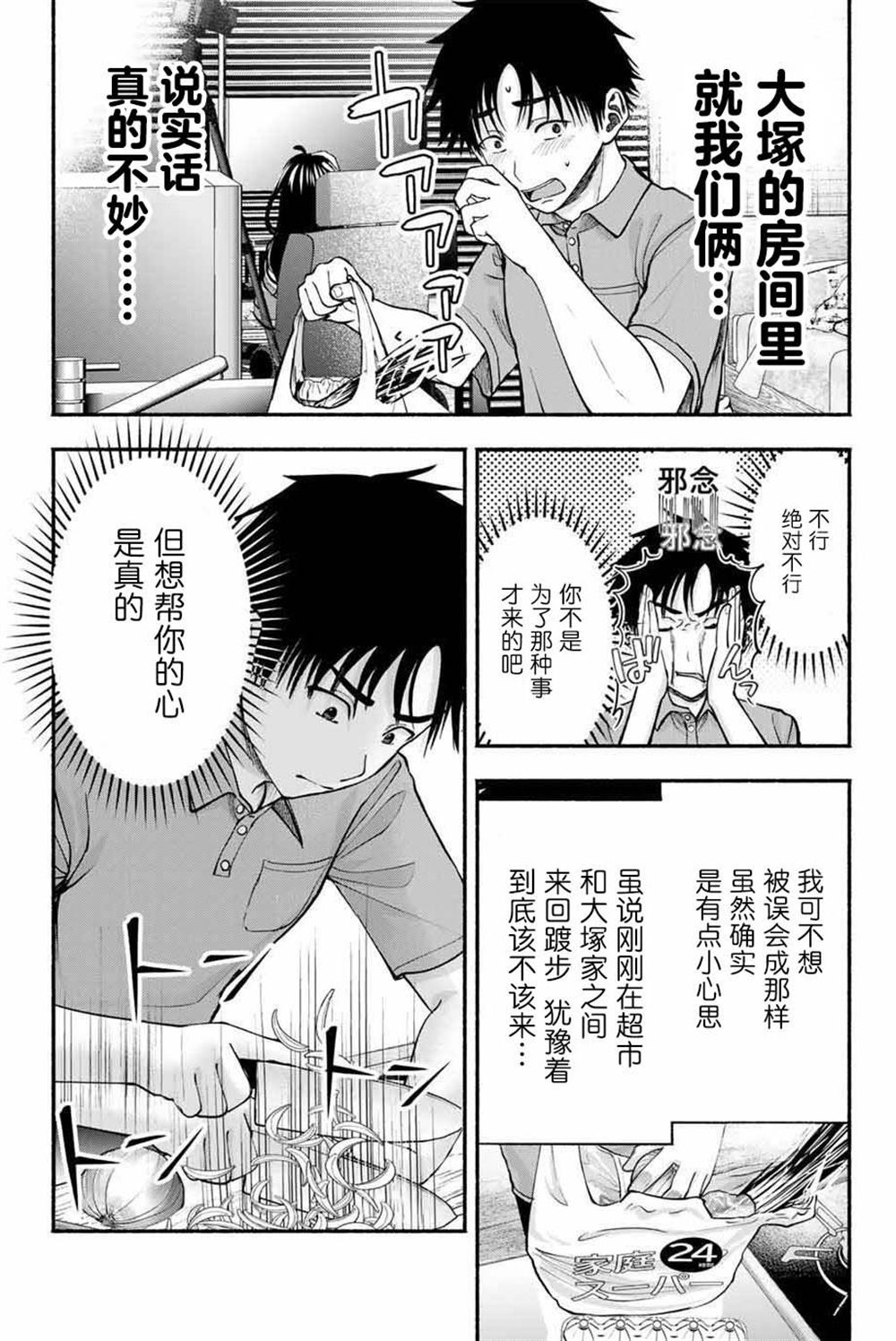 毕业相册里的她们漫画,第8话3图