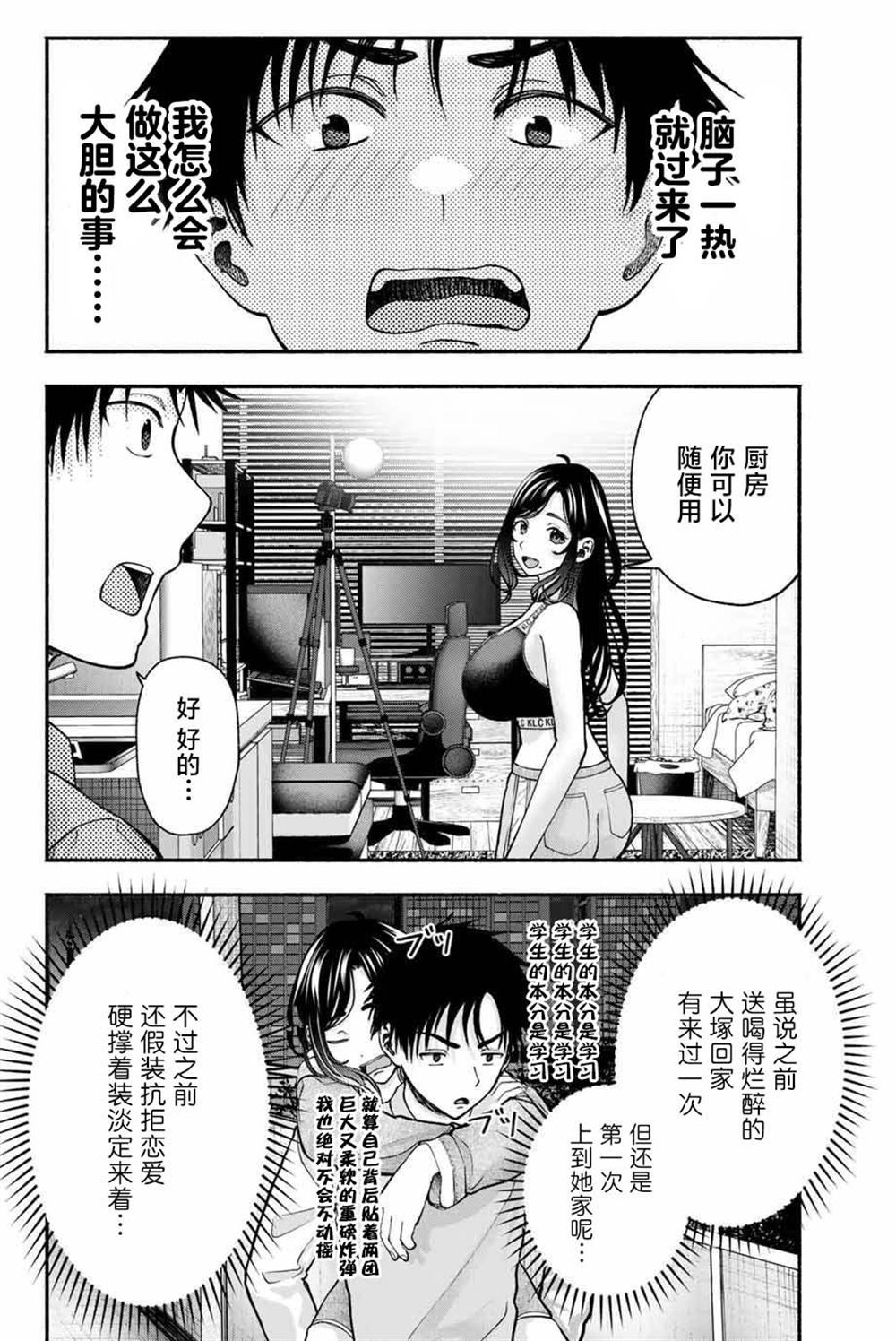 毕业相册里的她们漫画,第8话2图