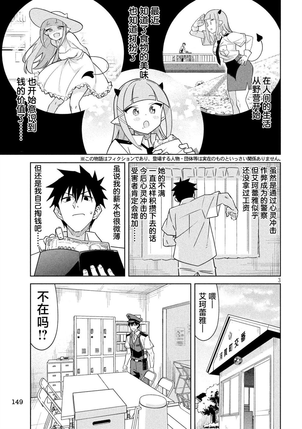 恶魔小女警漫画,第14话3图