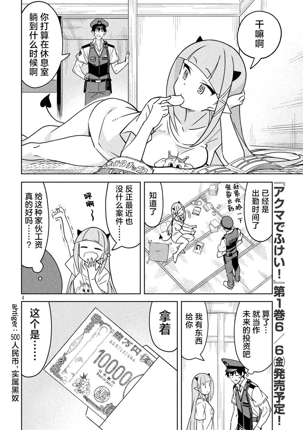 恶魔小女警漫画,第14话4图