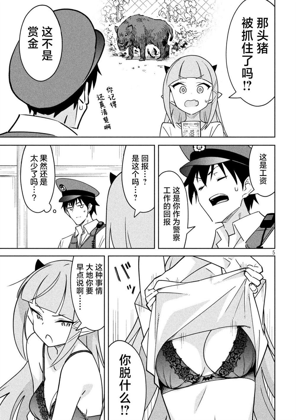 恶魔小女警漫画,第14话5图