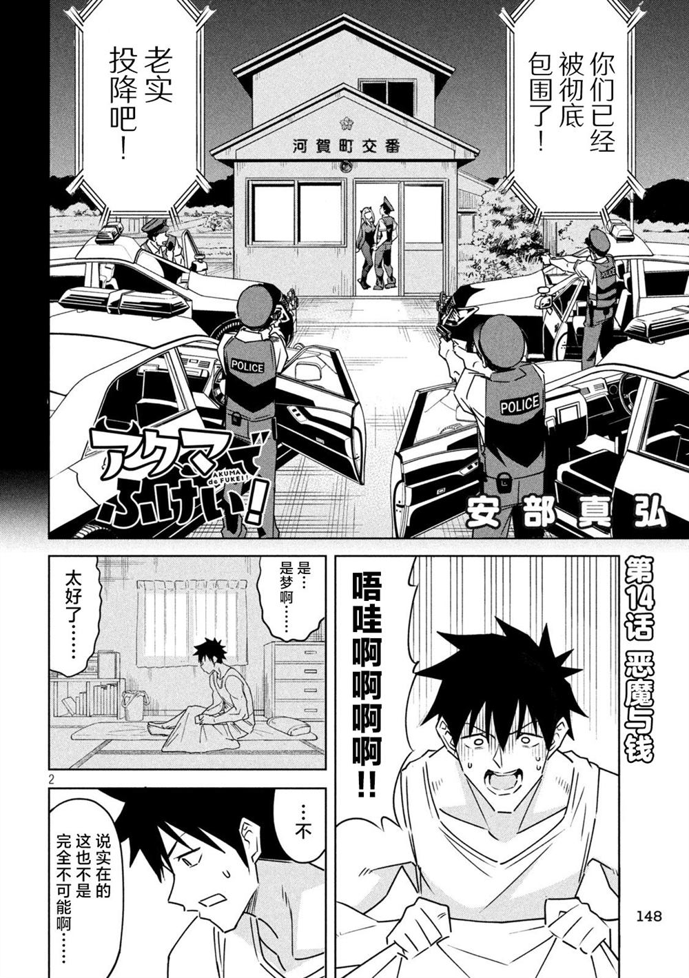 恶魔小女警漫画,第14话2图