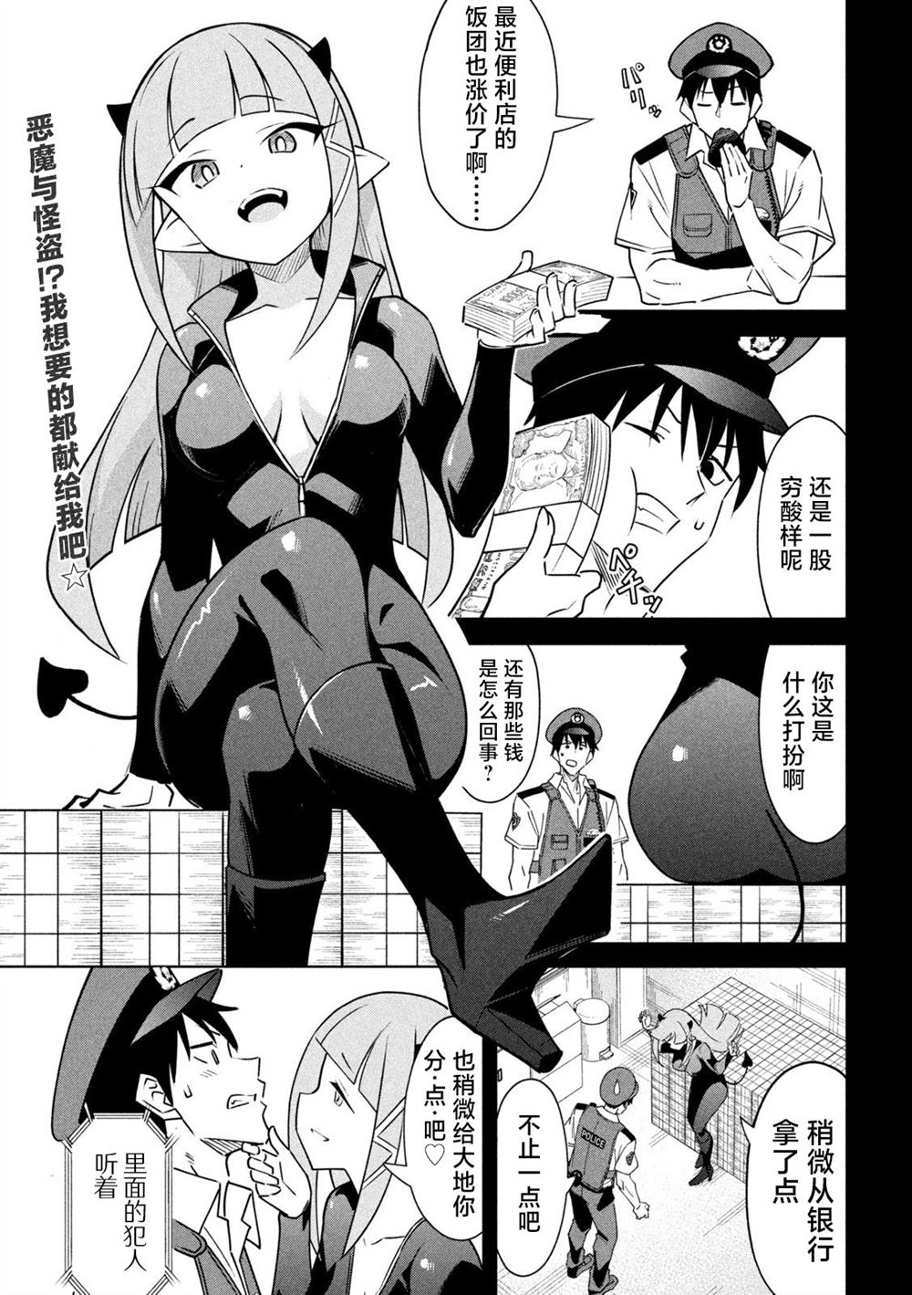 恶魔小女警漫画,第14话1图