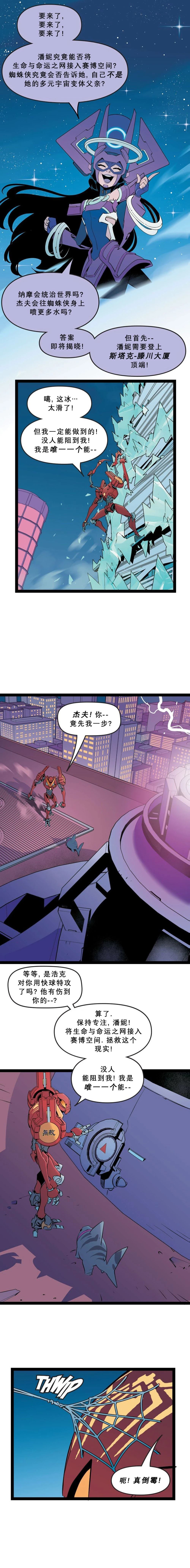 漫威争锋月光骑士漫画,第6话3图