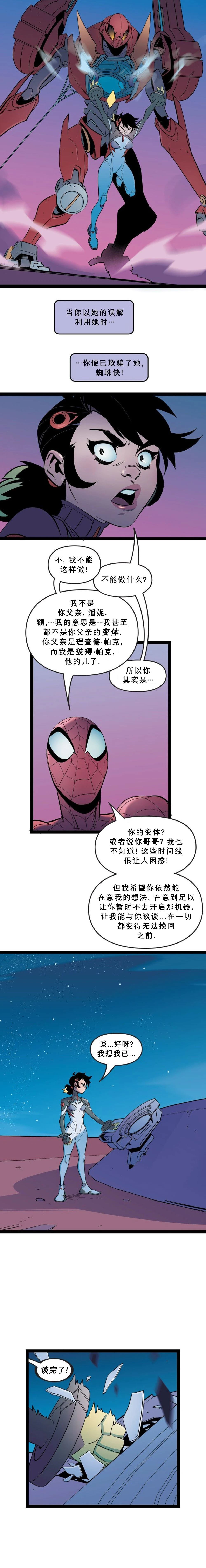 漫威争锋月光骑士漫画,第6话5图