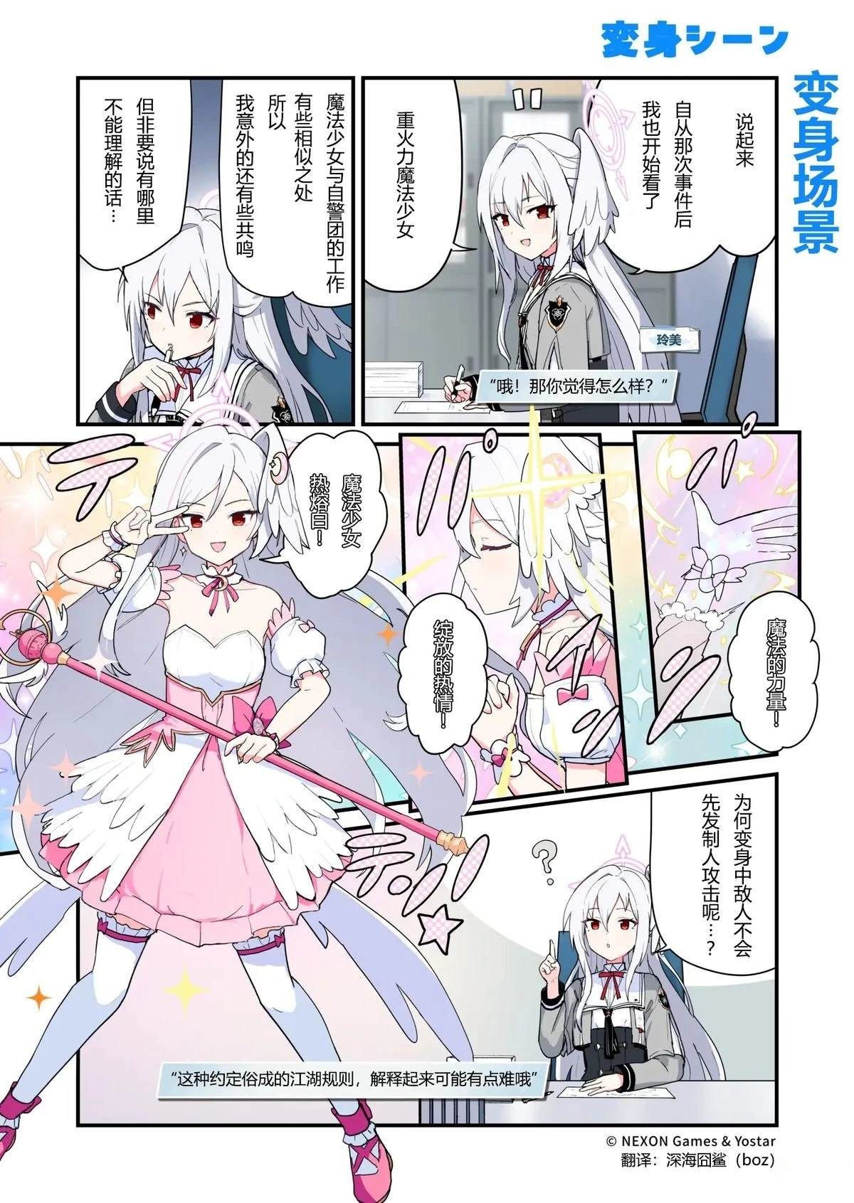 碧蓝档案 青春记录漫画,第132话1图