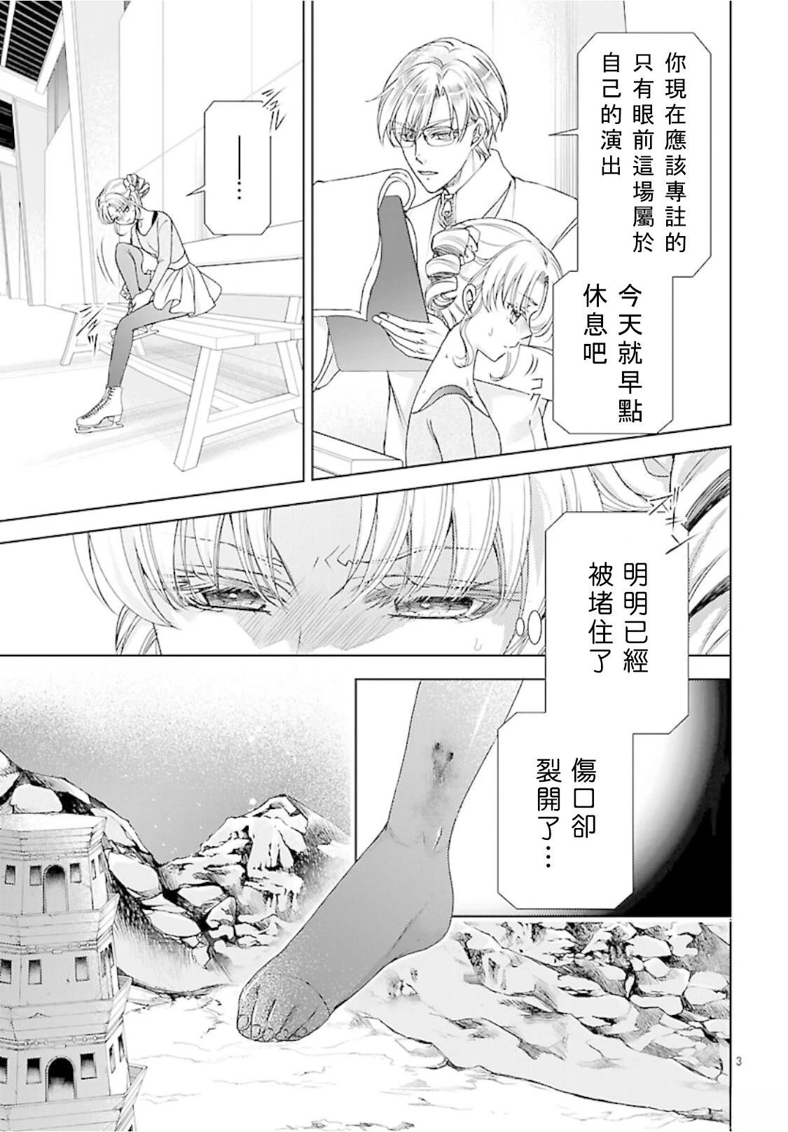 圣斗士真理矢漫画,第9话3图