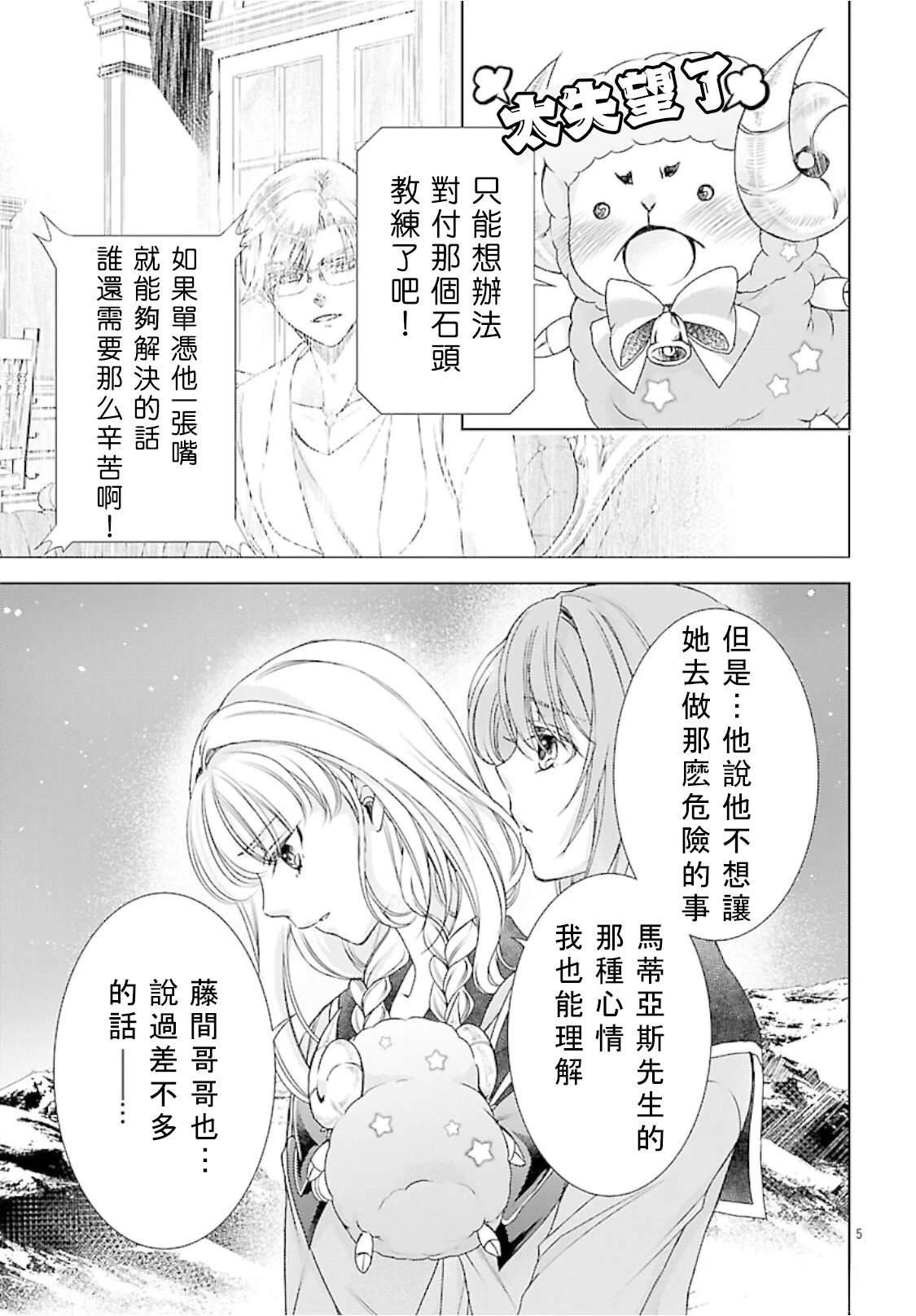 圣斗士真理矢漫画,第9话5图