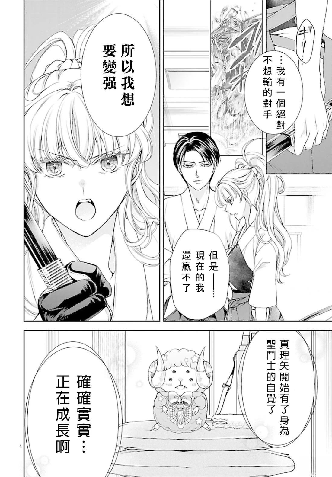 圣斗士末日虚空全集观看漫画,第8话4图