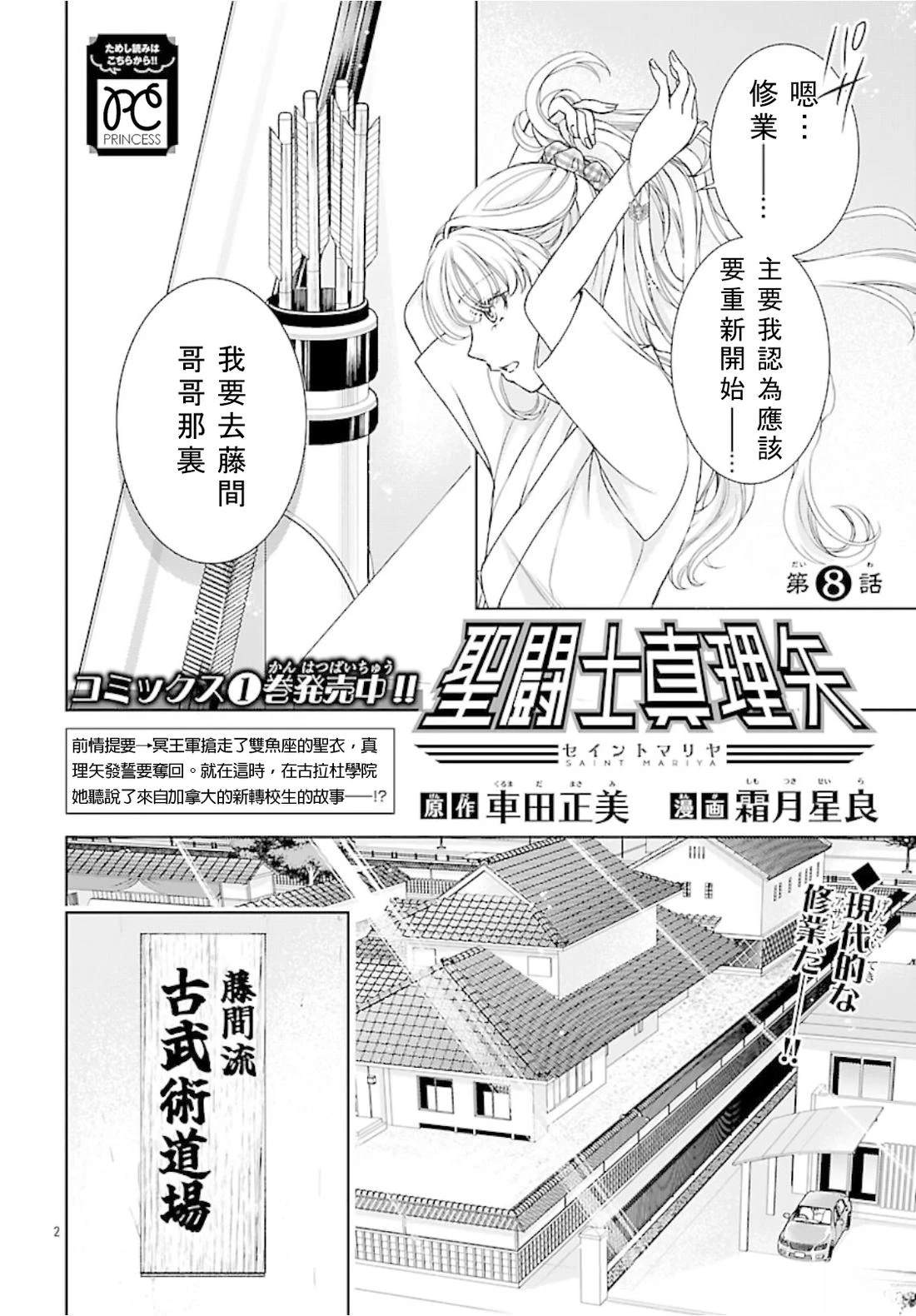 圣斗士末日虚空全集观看漫画,第8话2图