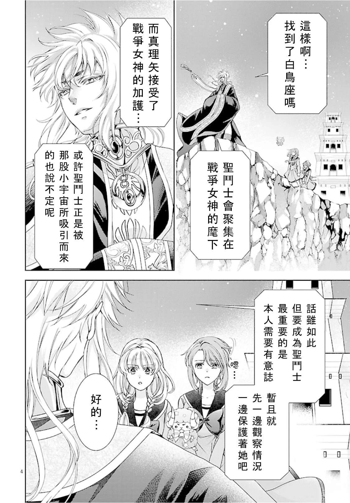 圣斗士真理矢漫画,第9话4图