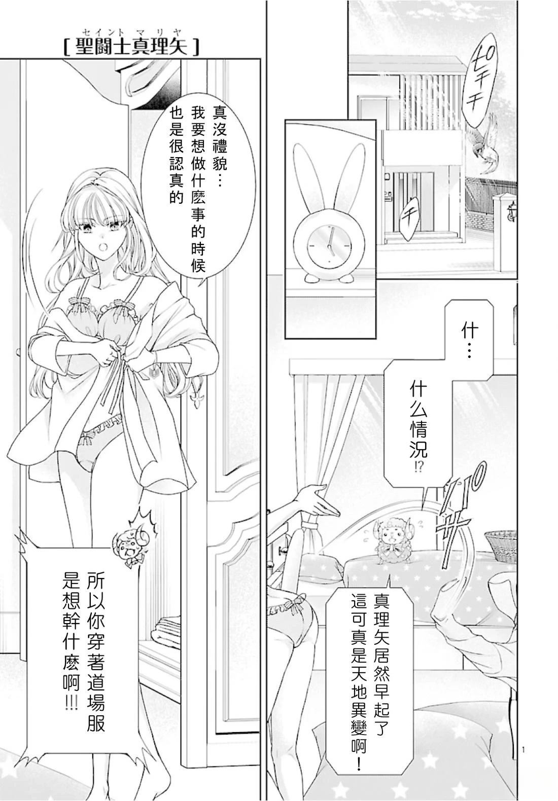 圣斗士末日虚空全集观看漫画,第8话1图