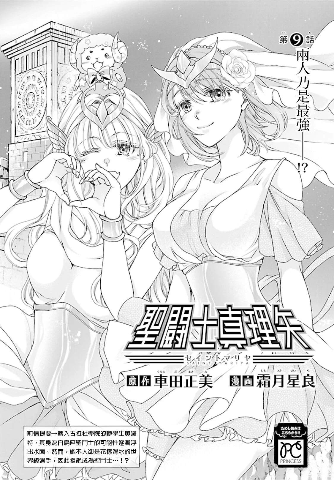 圣斗士真理矢漫画,第9话1图