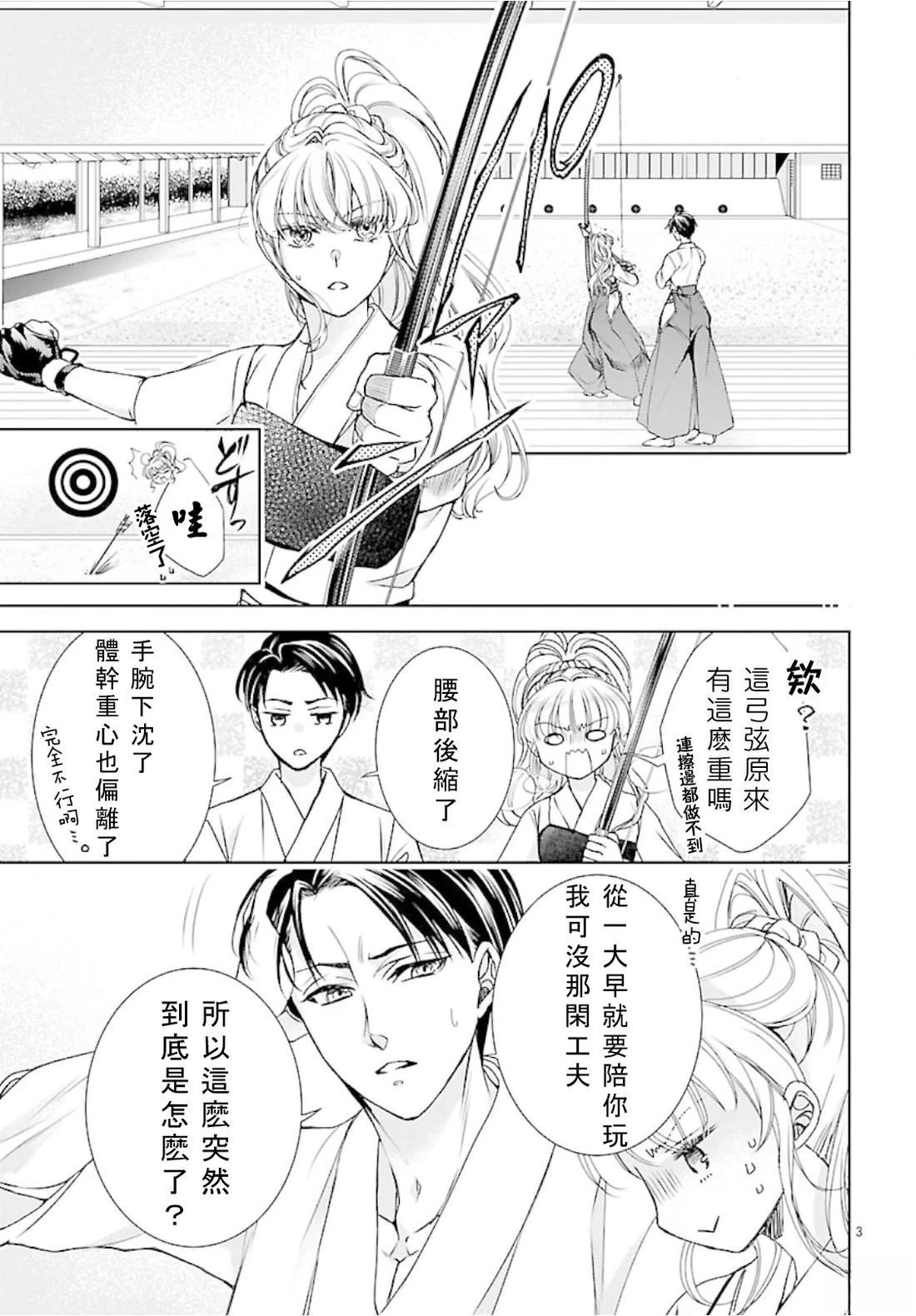 圣斗士末日虚空全集观看漫画,第8话3图