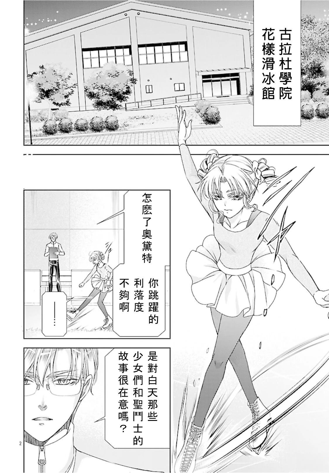 圣斗士真理矢漫画,第9话2图
