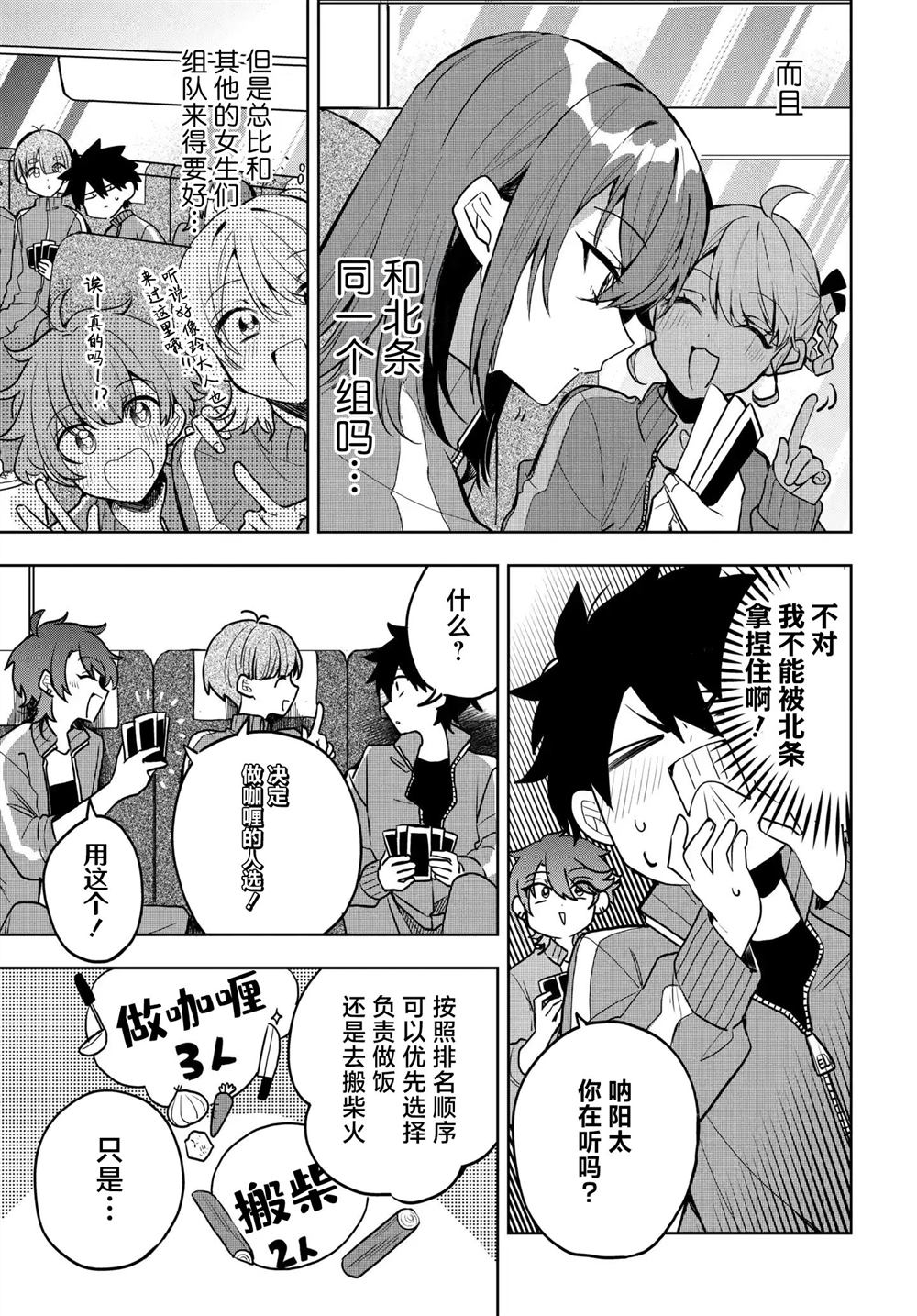 恐怕她是冲著我哥来的漫画,第5话3图