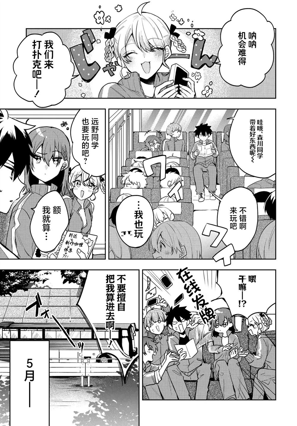 恐怕她是冲著我哥来的漫画,第5话1图