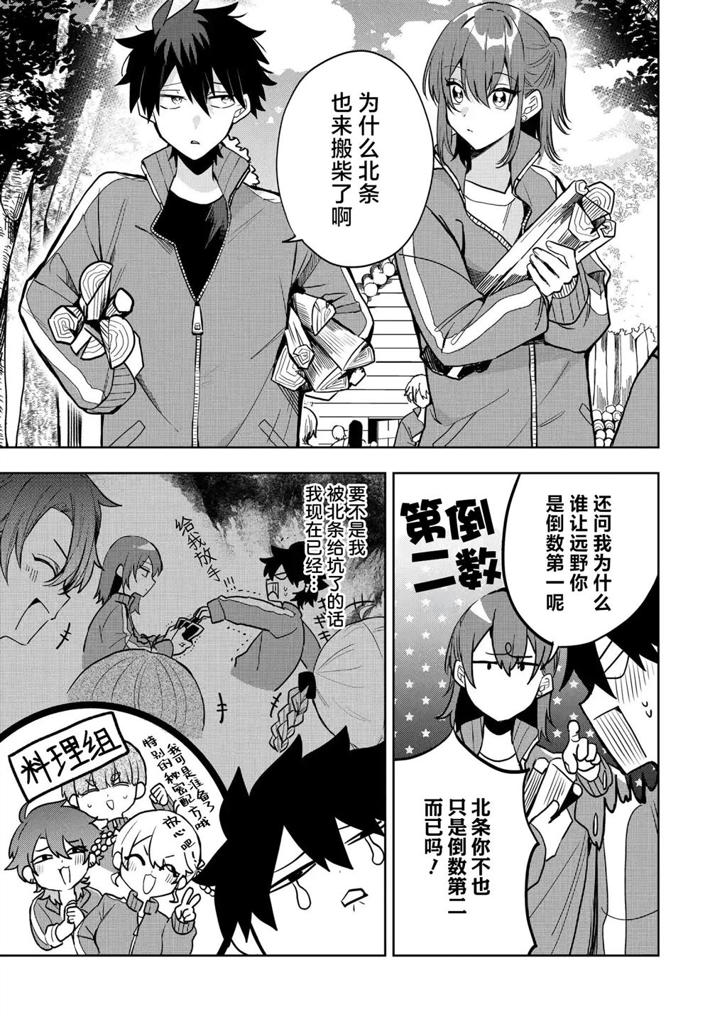 恐怕她是冲著我哥来的漫画,第5话5图